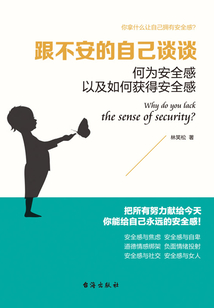 跟不安的自己談談