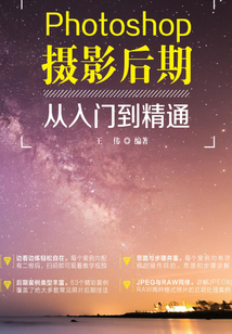 Photoshop攝影后期從入門到精通