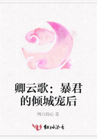 卿云歌：暴君的傾城寵后在線閱讀