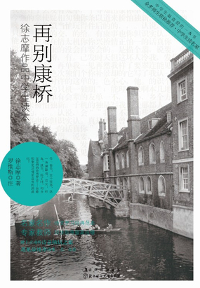 中学生读名家：再别康桥在线阅读