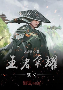 王者榮耀演義