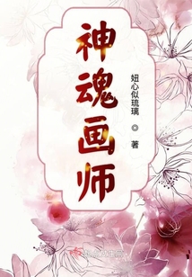 神魂画师