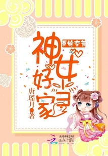 原始蠻荒：神女，好當(dāng)家