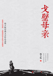 戈壁母親