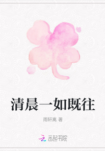 清晨一如既往