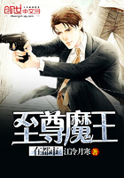 至尊魔王在都市在線閱讀