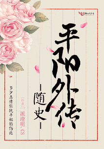 隨史——平陽外傳