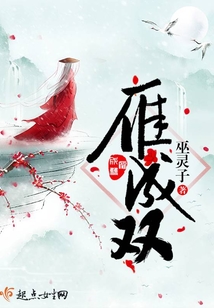 雁成雙