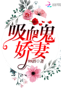 吸血鬼嬌妻