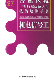 機電信號工