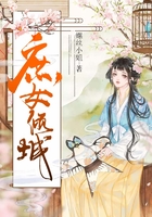 庶女傾城在線閱讀