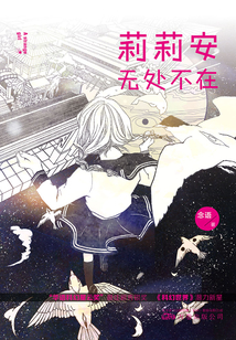 莉莉安無處不在