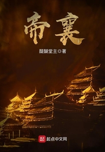 帝襄
