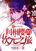 間桐櫻的次元之旅在線閱讀