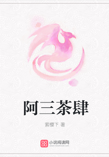 阿三茶肆