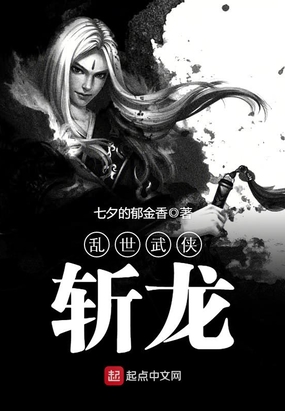 亂世武俠——斬龍