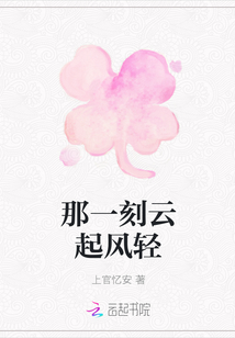 那一刻云起風輕