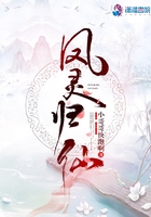 鳳靈歸仙在線閱讀