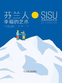 芬蘭人幸福的藝術：SISU創造向往的生活