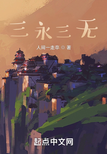 三永三無