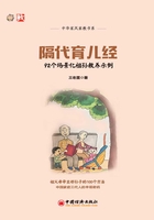 隔代育儿经：92个场景化祖孙教养示例在线阅读