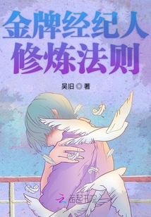 金牌經(jīng)紀(jì)人修煉法則