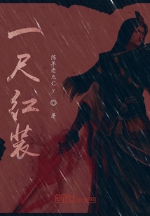 一尺紅裝