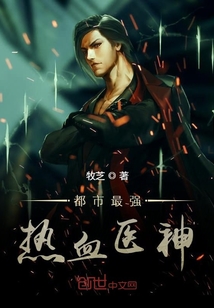 都市最強熱血醫(yī)神