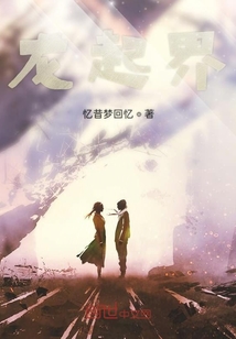 龍起界
