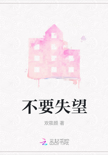 不要失望