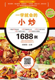 一學就會的小炒1688例