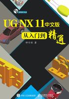 UG NX 11中文版从入门到精通在线阅读