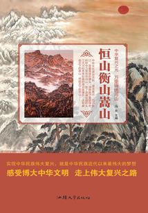 恒山衡山嵩山