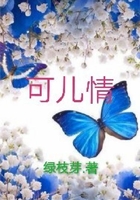 可兒情在線閱讀