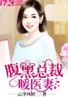 腹黑总裁暖医妻在线阅读