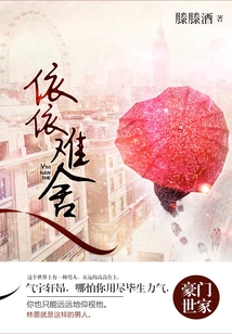 依依難舍