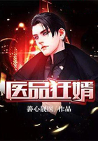 医品狂婿