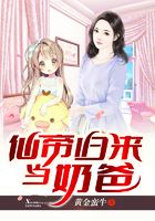 仙帝归来当奶爸在线阅读