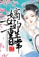 嫡女的重生日常