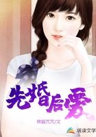 先婚后爱
