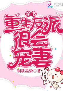 穿書：重生反派很會寵妻