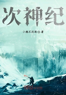 次神纪