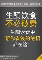 生酮饮食不必破费在线阅读