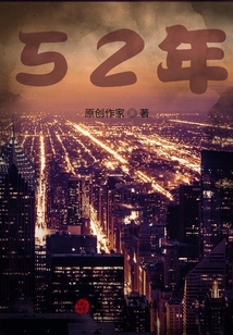 52年