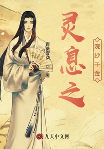 靈息之浣紗千金