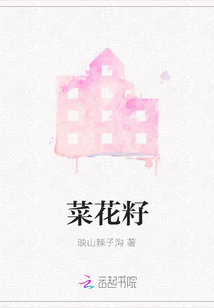 菜花籽