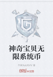 神奇寶貝無限系統幣
