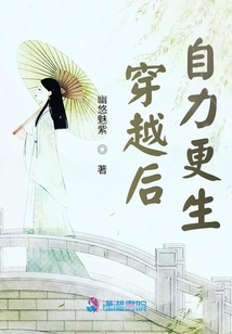 穿越后自力更生