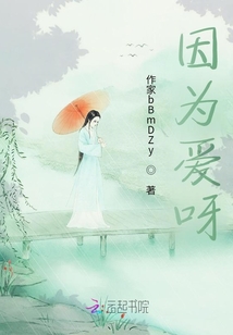 因為愛呀