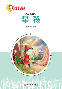星孩